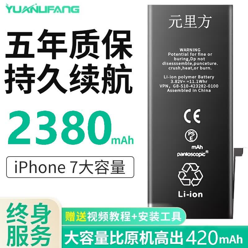 元里方 【大容量】 苹果6s电池适用iphone7 x 8 6 6s plus内置大容量电池原尺寸装 苹果7电池【大容量】2380mAh使用感如何?