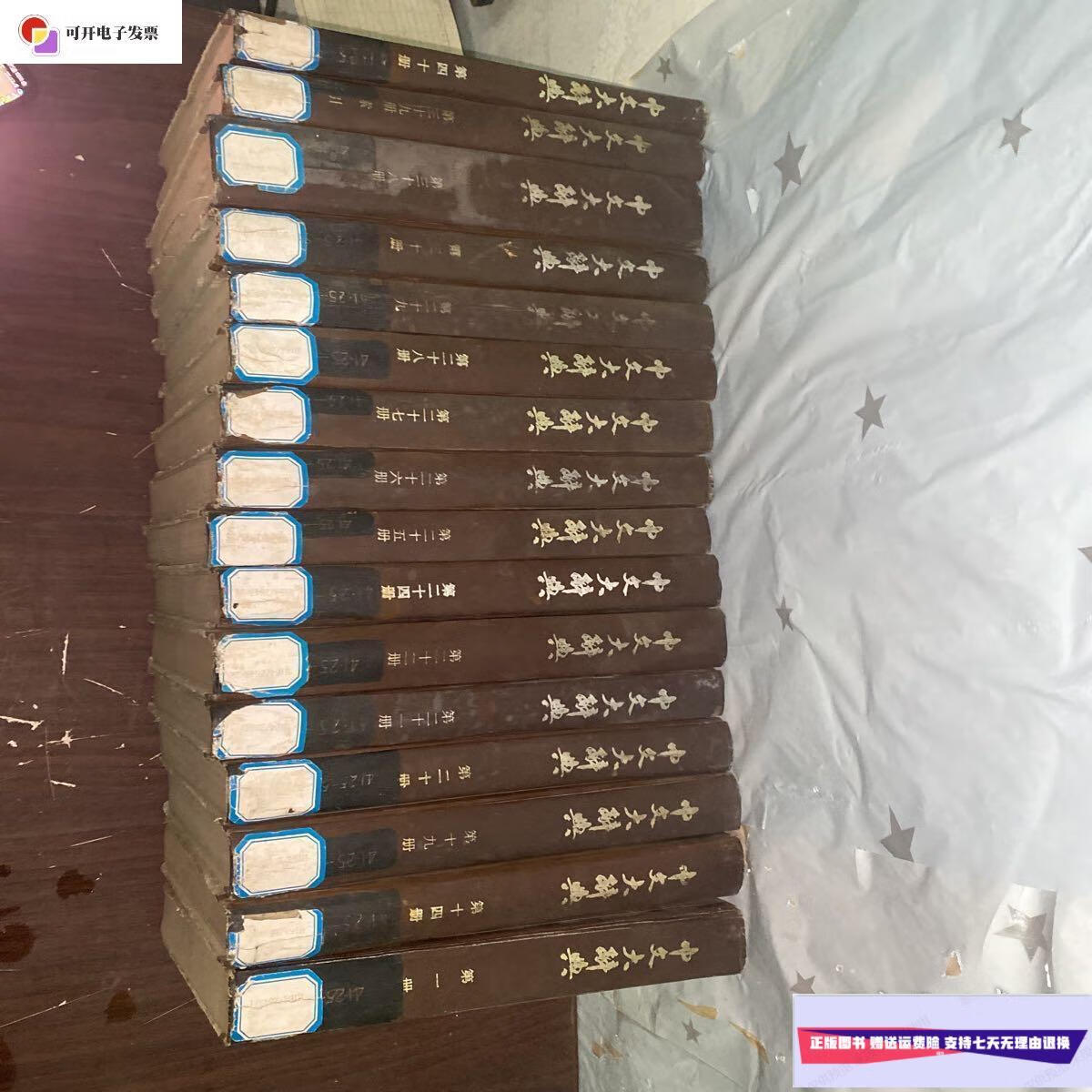 【二手9成新】中文大辞典1-14-19-21-22-24-25-26-27-28-29-30-38