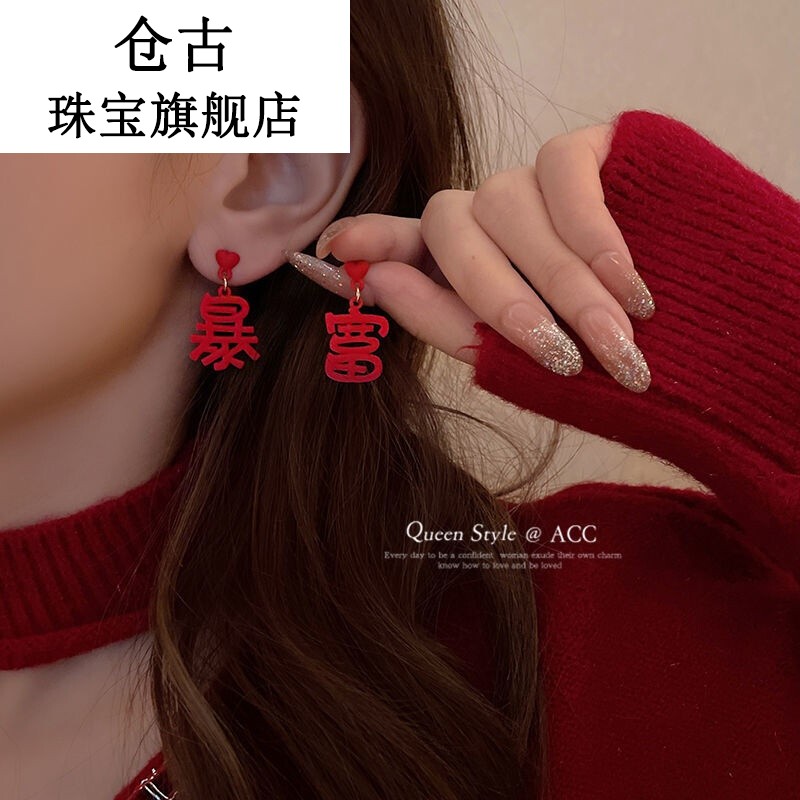 耳钉设计感暴瘦耳环不对称新年耳坠小众2021年新款潮 红色不对称暴富