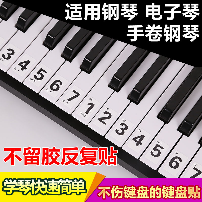 钢琴键盘贴纸88键61电子琴手卷琴键五线谱简谱按键音符音标数字贴 54键61键+琴布+黑键贴