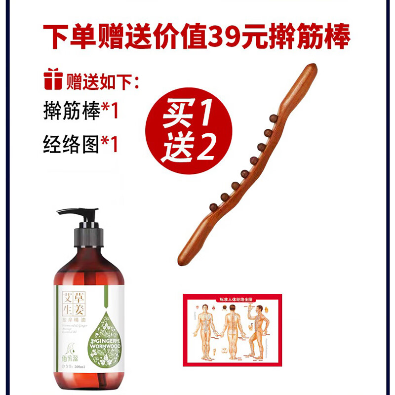 佰芳源艾草生姜按摩发热精油养生馆美容院专用全身通经络拔罐刮痧油家用 艾草生姜精油【擀筋棒＋穴位图】