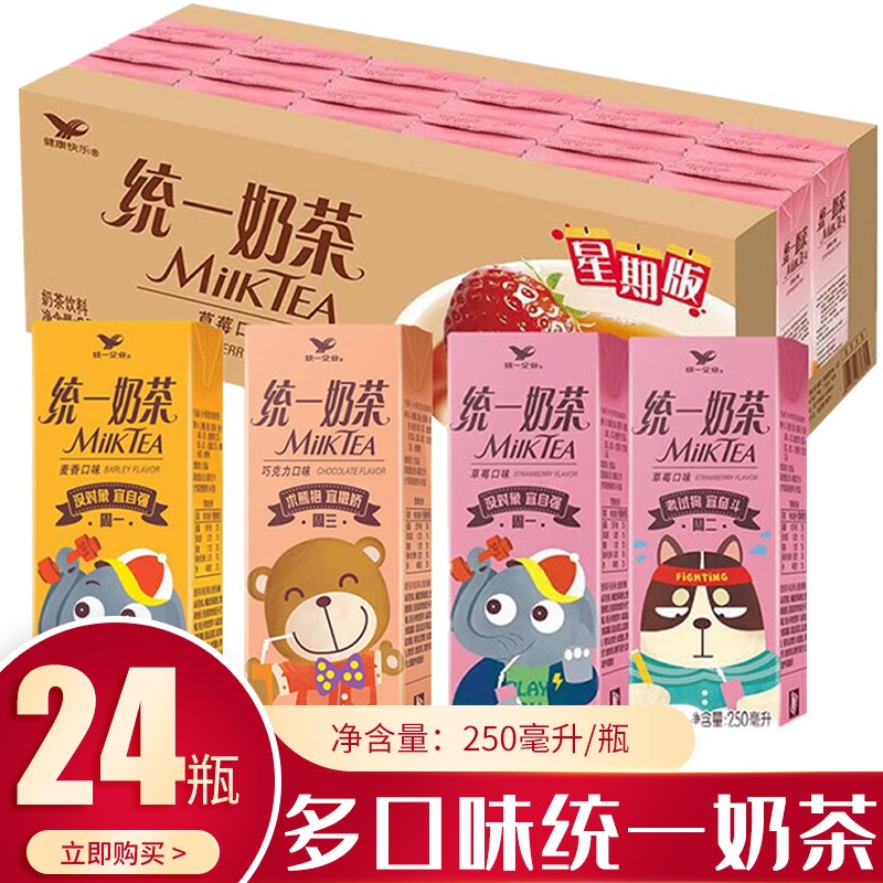 统一奶茶250ml盒装整箱星座版巧克力麦香草莓味早餐饮料饮品 麦香味24