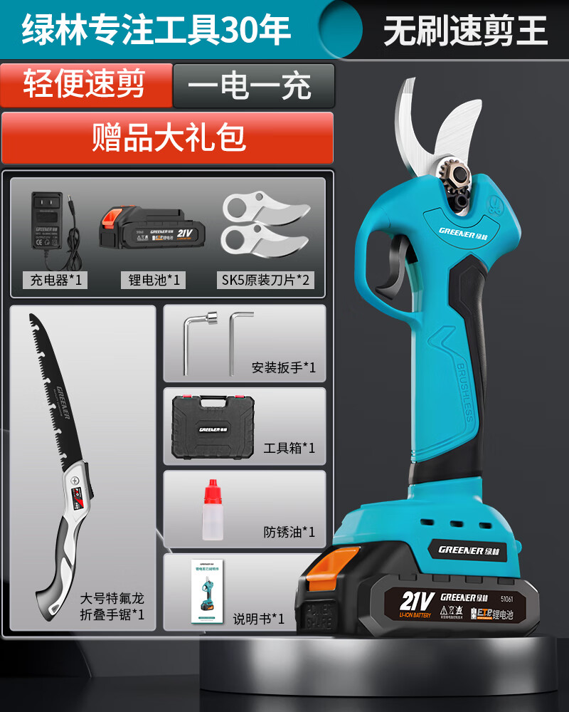 jphznb绿林电动修枝剪充电式强力电动剪刀果树园艺剪花艺剪刀剪枝神器