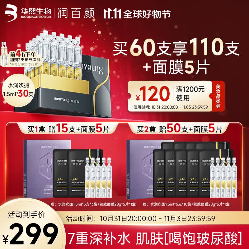 润百颜玻尿酸水润次抛精华液补水保湿面部精华护肤品化妆品女 水润次抛精华30支属于什么档次？