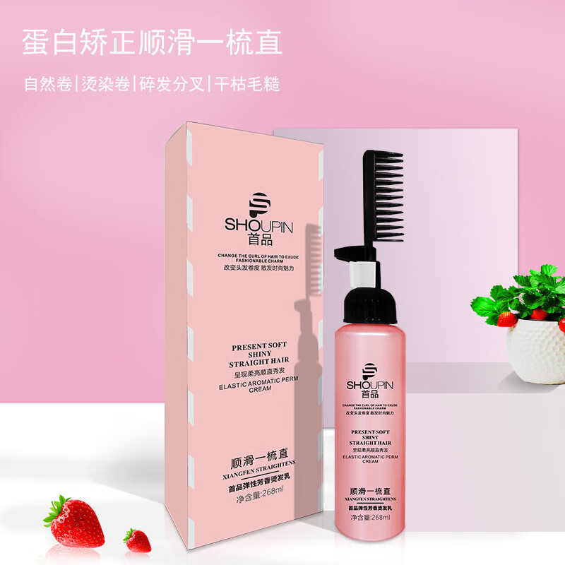 boinaits自然卷洗直发水 头发软发剂直发膏定型一洗直免拉免夹不伤发