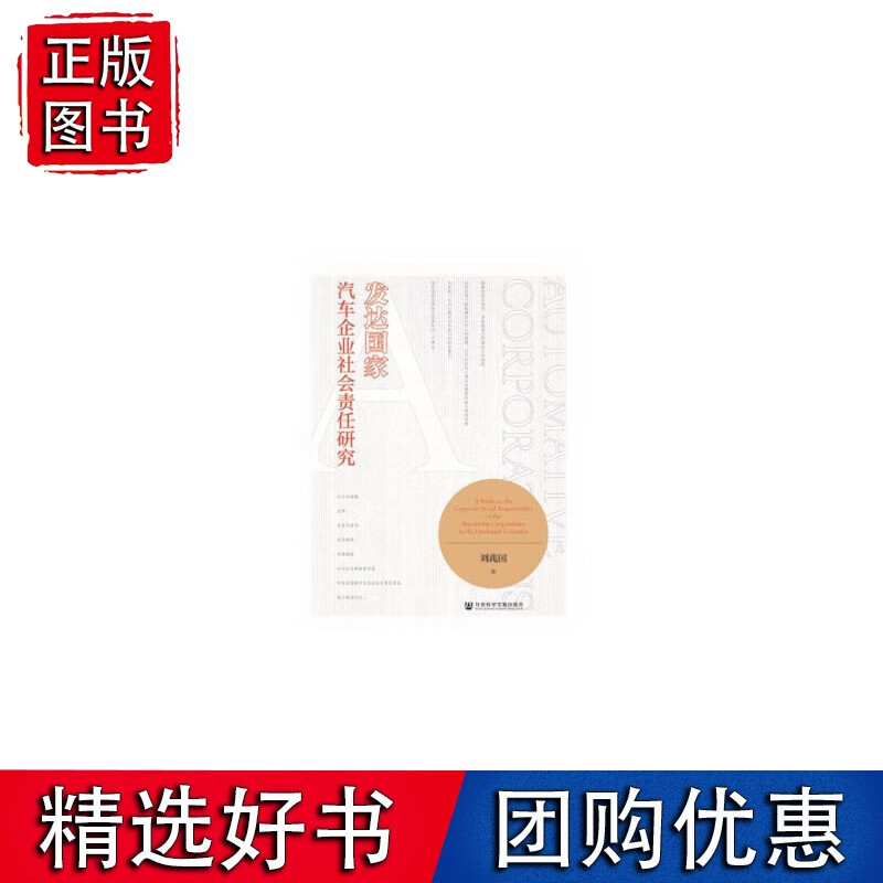 发达汽车企业社会责任研究