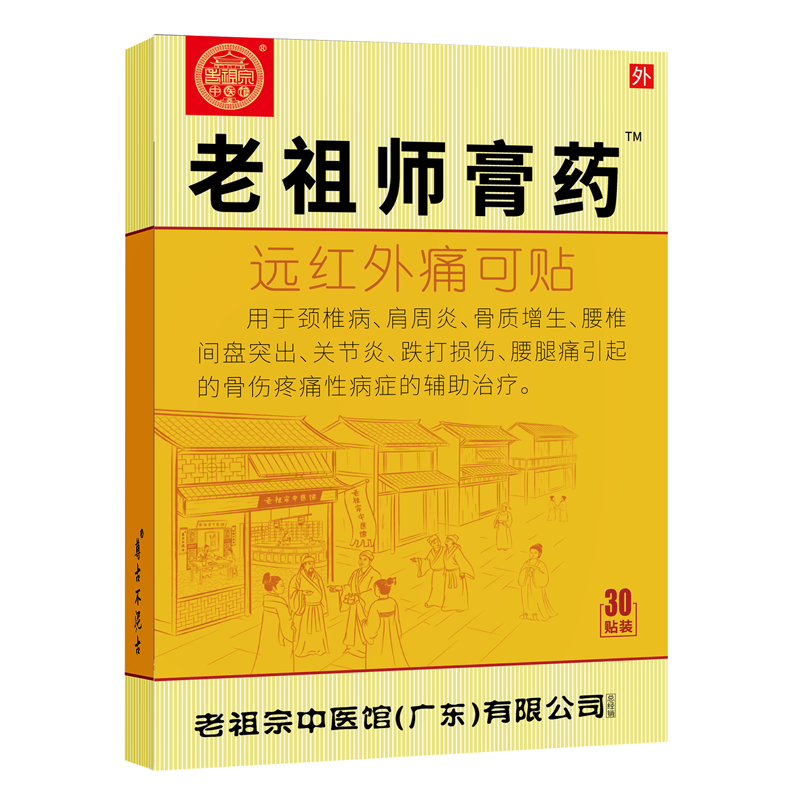 腰间盘突出颈椎贴颈椎病肩周炎膝盖疼痛专贴膏用半月板跌打损伤骨质增生坐骨神经镇止痛关节远红外理疗贴 颈肩腰腿/加强型(30贴)