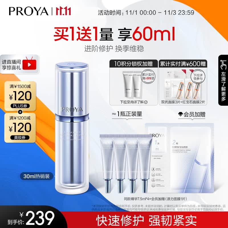 珀莱雅（PROYA）源力精华2.0肌源修护精华补水保湿抗皱舒缓泛红敏感礼物送女友 【送等量】源力精华30ml使用感如何?