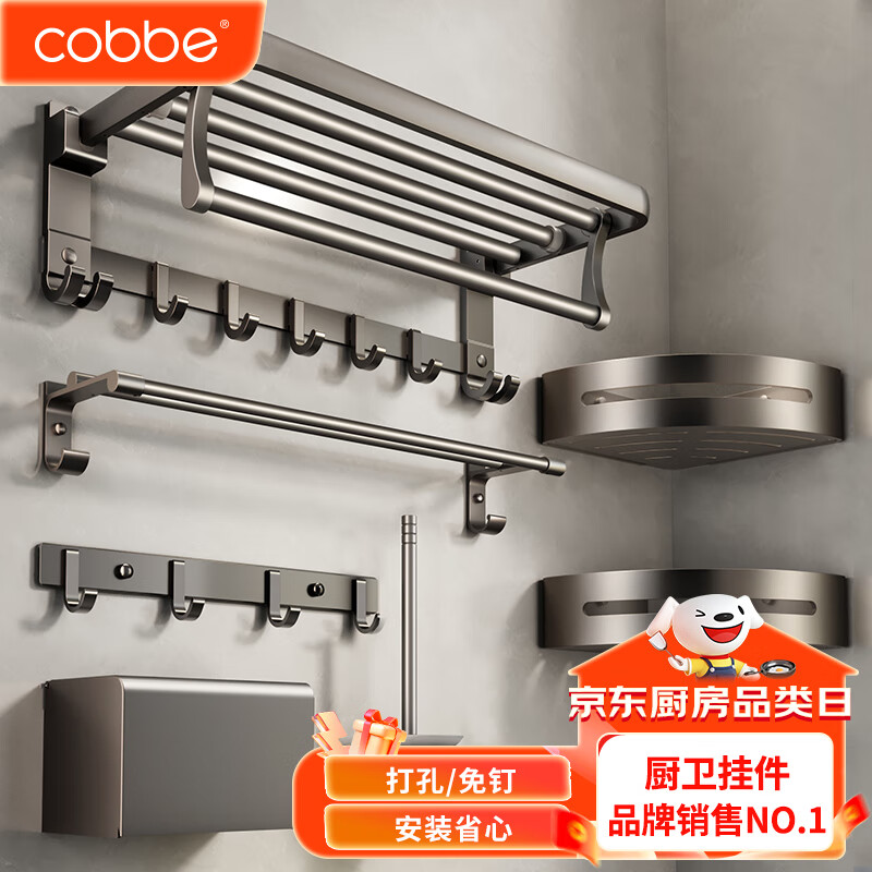 卡贝（cobbe）毛巾架免打孔太空铝浴室壁挂式卫生间置物架厕所洗手间浴巾架套装怎么样,好用不?