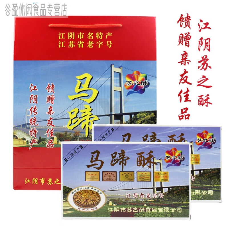 苏之酥无锡江阴特产苏之酥马蹄酥礼盒装烘烤类传统糕点960g 一提两盒共1