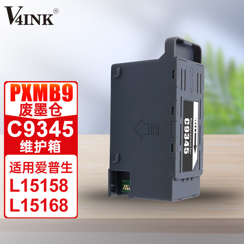 V4INK C9345维护箱PXMB9废墨盒(适用爱普生L15158废墨仓L15168打印机epson废墨垫L6558 L6578 L8168 L8188)