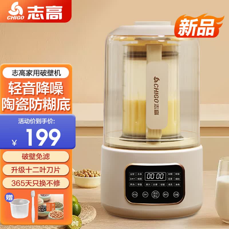志高（CHIGO）轻音破壁机加热全自动家用破壁料理机榨汁机预约多功能豆浆机辅食机早餐机变频升级低音降噪 柔音破壁机【旗舰新品-12叶刀+18大功能】米白色高性价比高么？