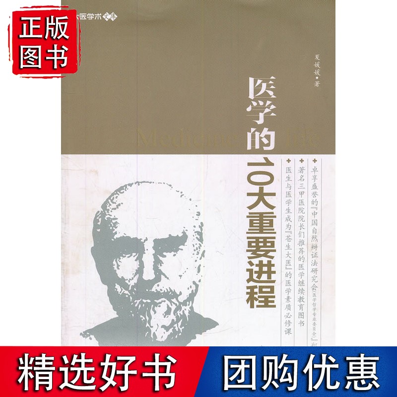 医学的10大重要进程
