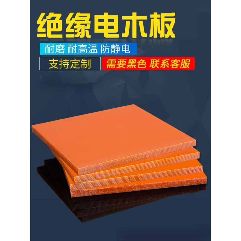 斯永达 耐高温电木板加工定制隔热胶木板绝缘板材雕刻整张零切 3 定制