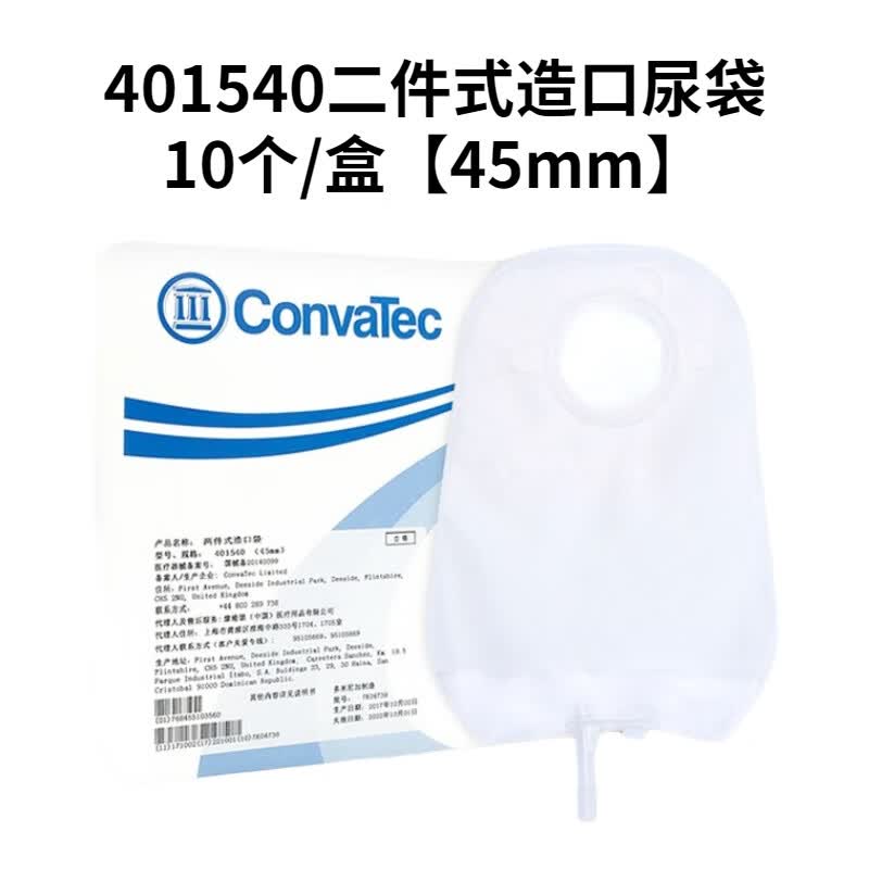 康维德二件式造口袋尿路造口袋两件式401541折叠式小便袋 401540二件