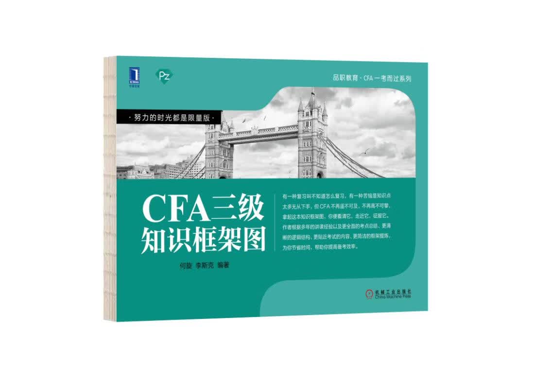 CFA三级知识框架图/考试/书籍