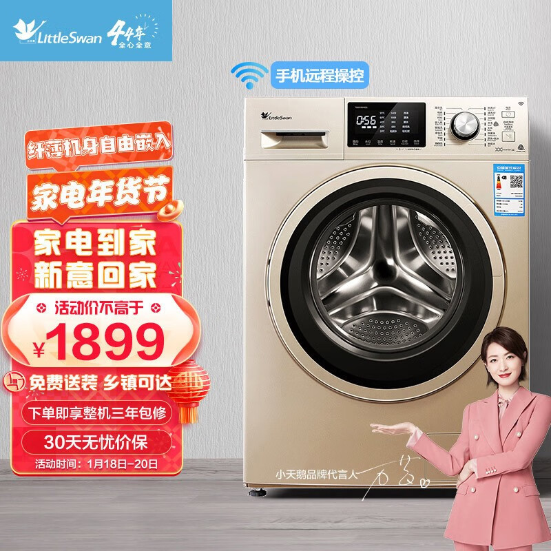 小天鹅（LittleSwan）纯净系列 8公斤变频 滚筒洗衣机全自动  金色超薄 智能家电 BLDC变频  TG80V80WDG