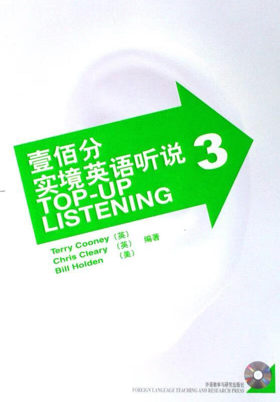 壹佰分实境英语听说-3