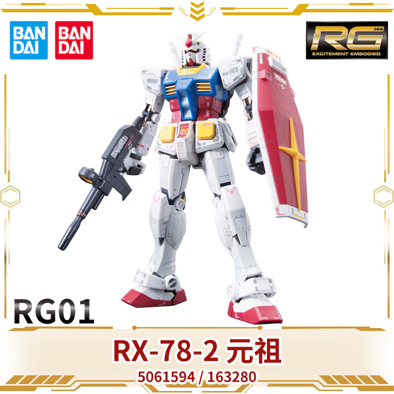 0高达拼装模型rg01 1144 rx-78-2 元祖 头号玩家敢达 rg01rx-78-2