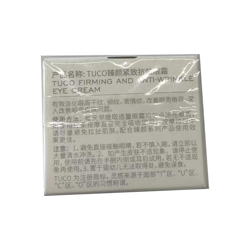 TUCO法老眼霜抗皱淡纹滋润眼周紧致保湿礼物送妈妈 【几何美学版】眼霜15g