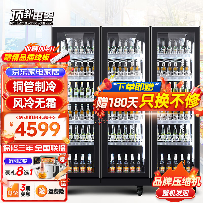 顶邦 展示柜 冷藏柜水果保鲜留样柜 立式玻璃啤酒全屏柜 商用超市冰箱 三门落地全屏风冷（168*60*198）