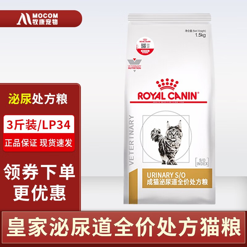 皇家LP34 猫咪皇家泌尿道处方猫粮 溶解鸟粪石稀释尿液 离子低饱和 泌尿处方粮 皇家猫泌尿道处方粮lp34溶解鸟粪石1.5kg