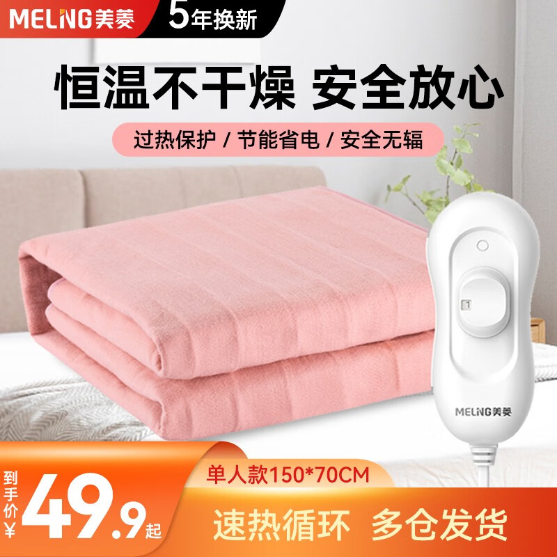 美菱（MeiLing）电热毯单双人电褥子电暖毯调温定时自动断电学生宿舍家用取暖器 150*70 cm 单独温控