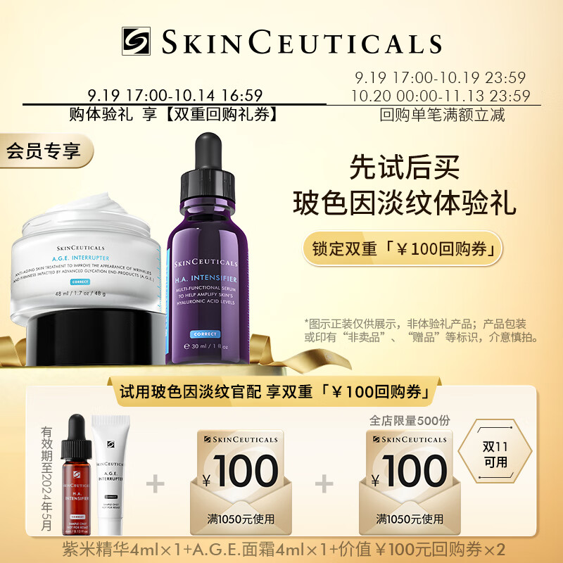 修丽可AGE面霜4ml+紫米精华4ml 护肤品玻色因抗皱紧致 会员试用高性价比高么？