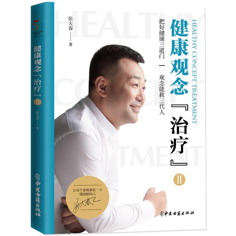健康观念 张大春【正版书】