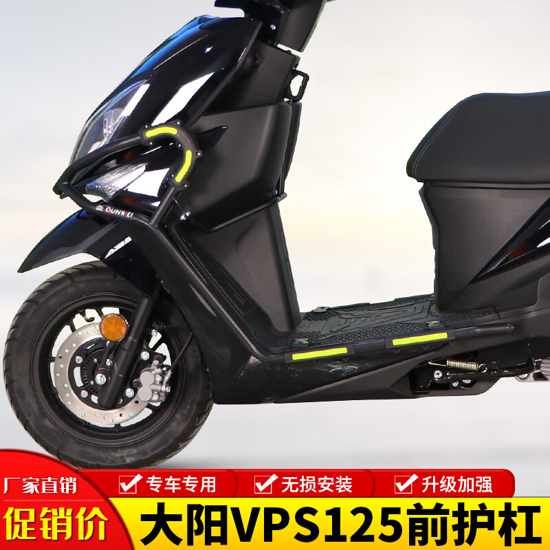 群伟(qunwei)适用大阳vps125摩托车dy125t-21护杠保险杠防摔防撞杠