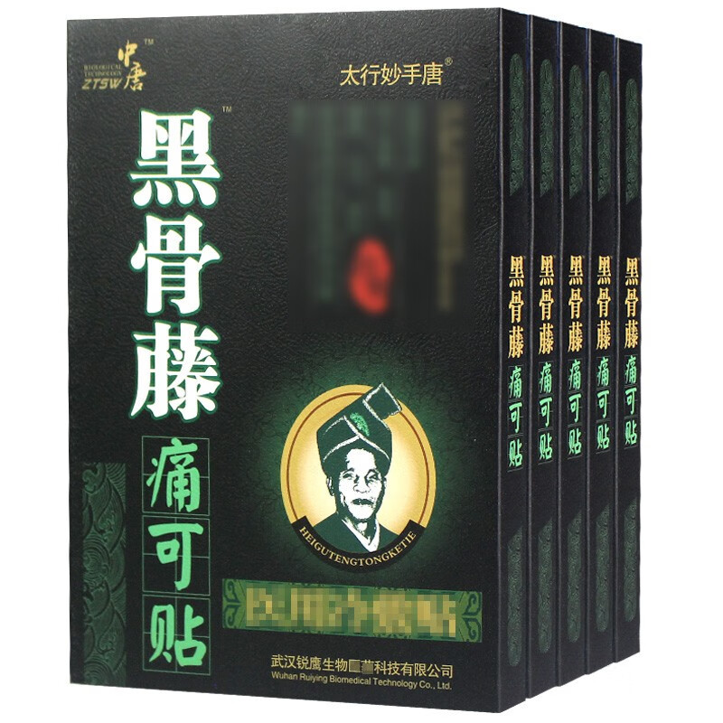 太行妙手堂 黑骨藤痛可贴 腰腿疼可贴 颈椎病贴 肩膀疼 肩周贴滑膜关节手腕疼痛药贴滑膜积水麻木贴膏 黑骨藤 4盒装