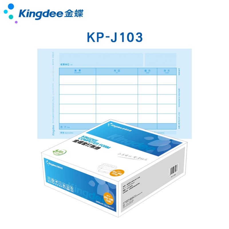 Kingdee 金蝶凭证纸KP-J103 激光金额记账凭证打印纸80g加厚 240*140mm