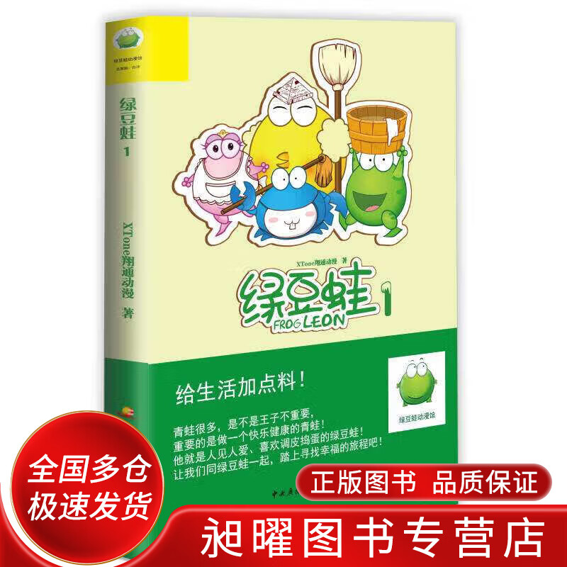 绿豆蛙（1）【正版精选】