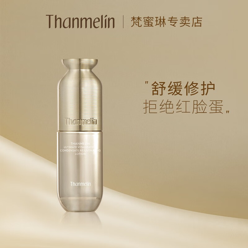 梵蜜琳(thanmelin)臻活凝肌乳液 女士面部保湿乳敏感肌可用送女友礼物
