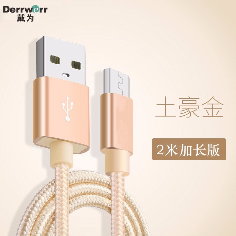 2米加长手机闪充电器线安卓micro插头 金色 适用于 oppor9 r9s r9plus