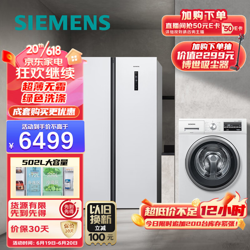 西门子(SIEMENS) 502升超薄大容量囤货+10kg洗 冰洗套装以旧换新KA50NE20TI+WM12P2602W(附件商品仅展示)