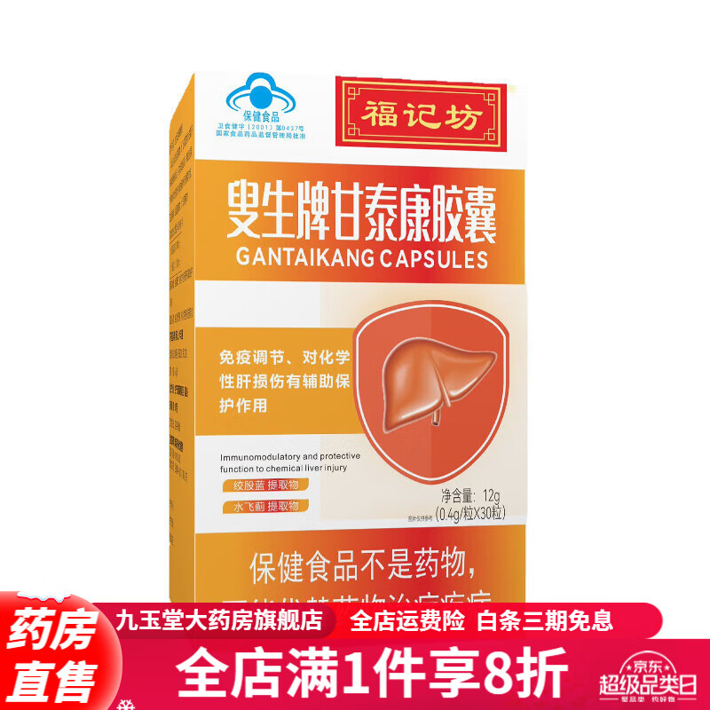 甘泰康胶囊同仁堂 南京同仁堂福记坊甘泰康胶囊12g/瓶 1瓶装