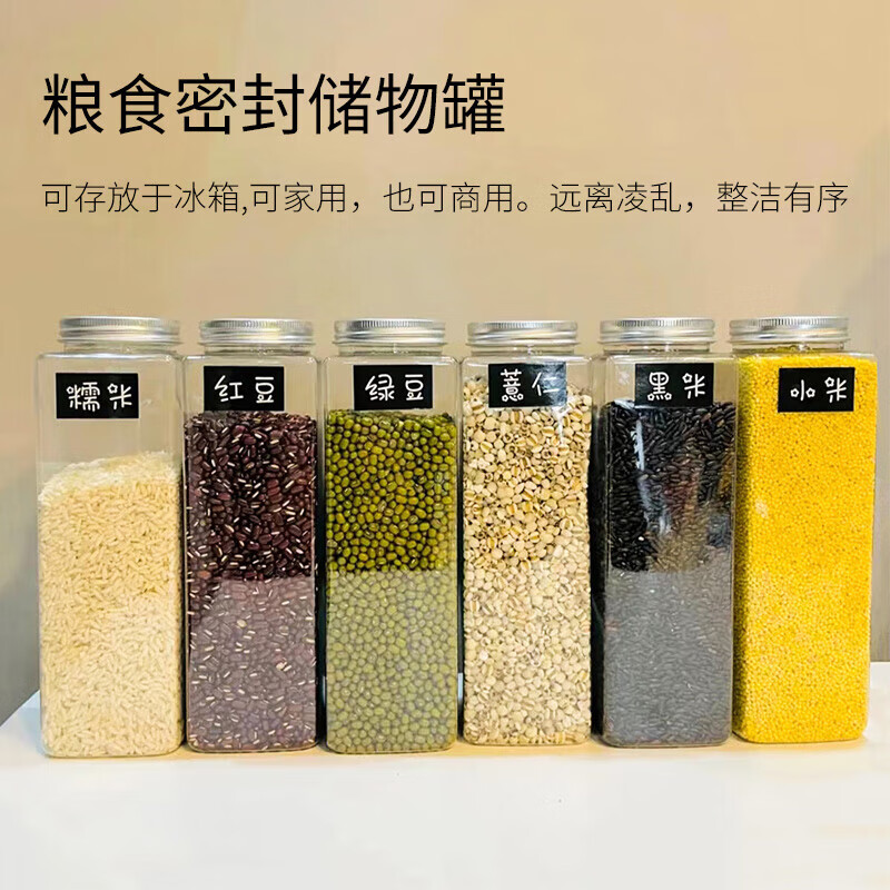 理卫调料密封罐方形五谷杂粮食品级透明塑料厨房调料罐防潮防 5个380