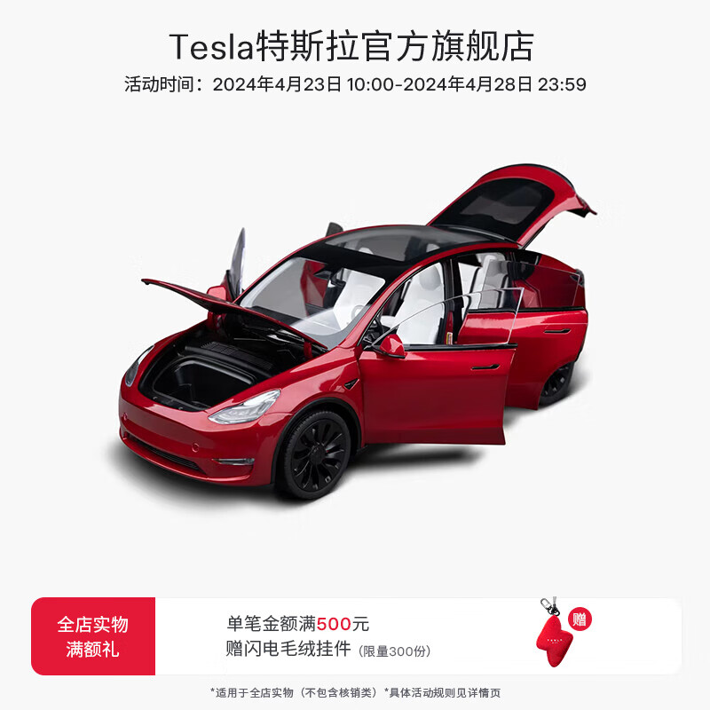 特斯拉（Tesla）Model Y 1:18汽车模型 红色