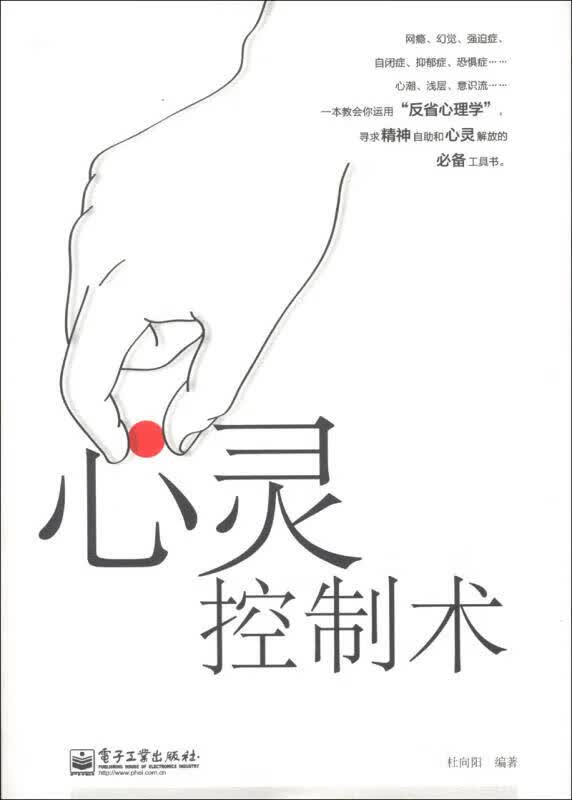 心灵控制术【正版好书】