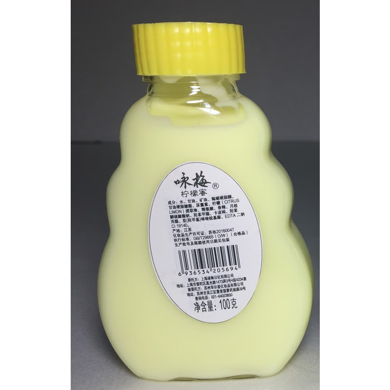 咏梅奶液柠檬蜜补水保湿可作身体乳液身体手脸部老牌经典国货 柠檬蜜5瓶(100g*5)