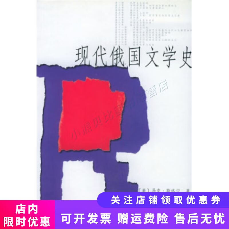 现代俄国文学史