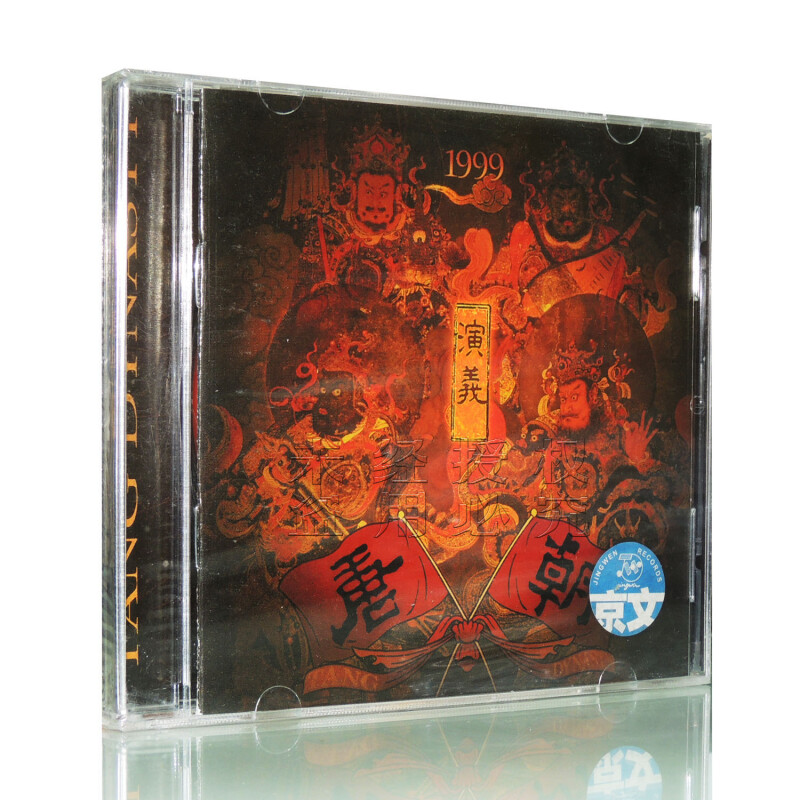 正版 唐朝乐队 唐朝演义 cd 京文唱片