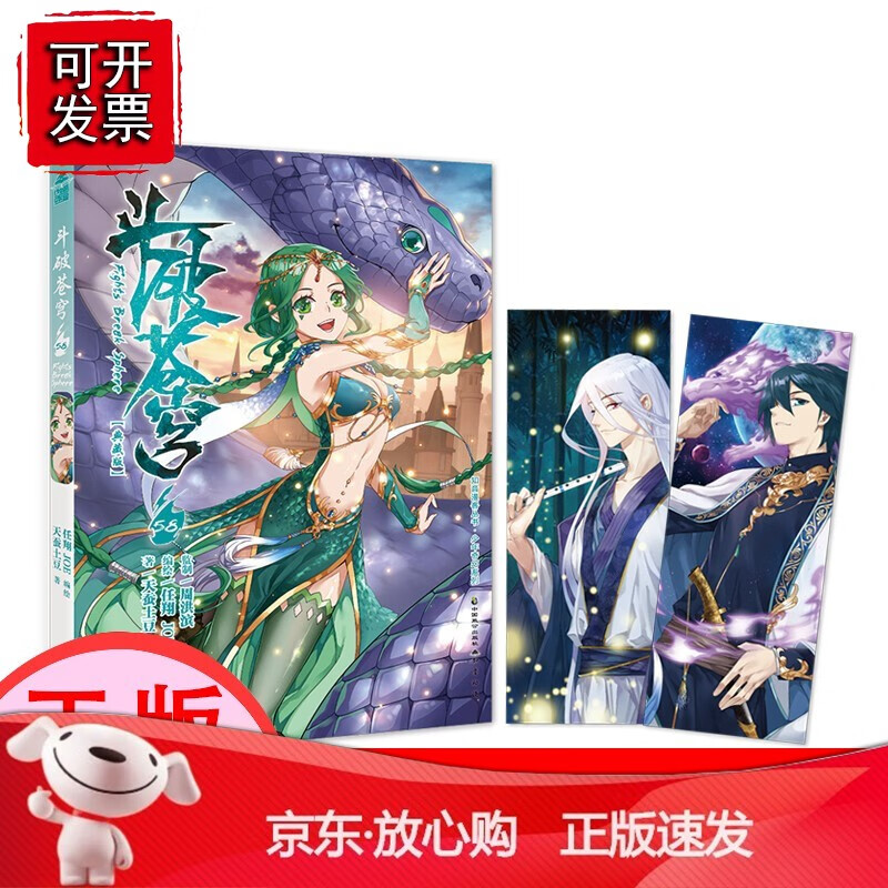 《斗破苍穹》58册(典藏版)【速发k]