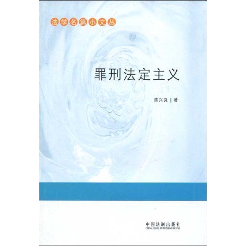 罪刑法定主义