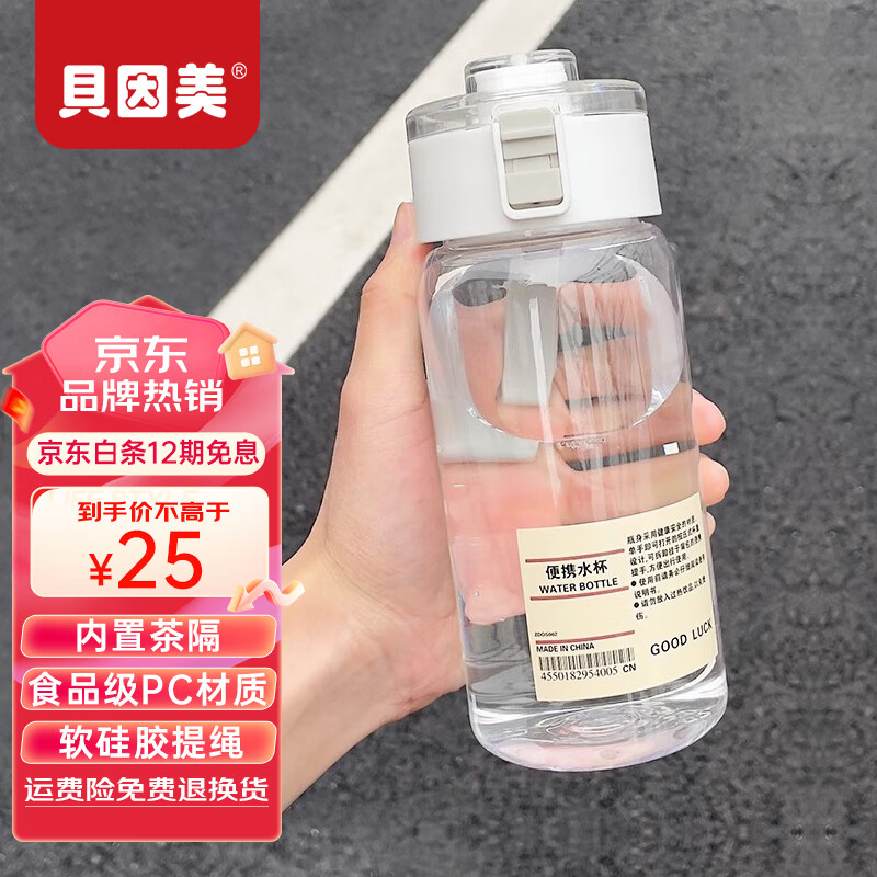 贝因美简约便携耐高温无印水杯男女高颜值大容量学生茶水分离防摔直饮杯 无印水杯 550ml（带茶隔）怎么看?