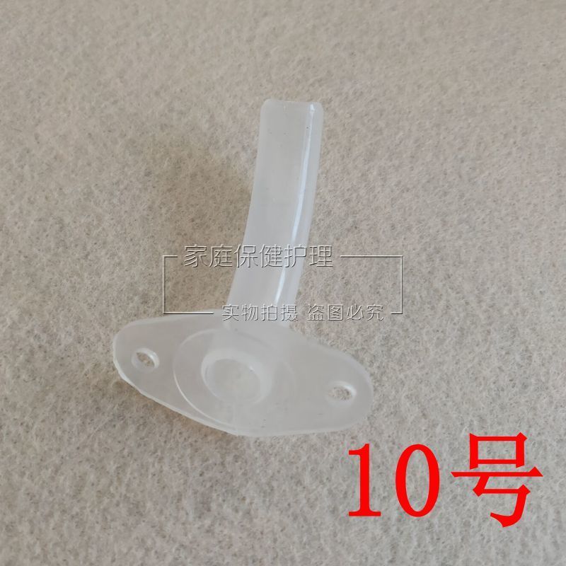 硅胶气管套管 无内管 气管切开插管 气管套管全喉半喉套管 10号