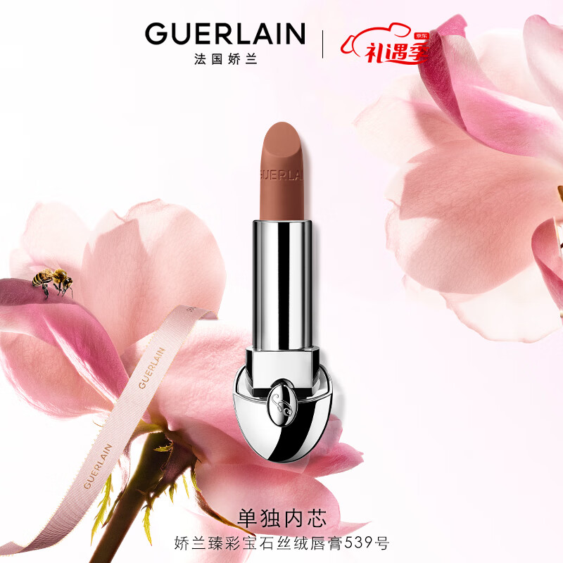 娇兰（Guerlain）臻彩宝石丝绒唇膏口红539 玫瑰棕色3.5g生日情人节礼物女
