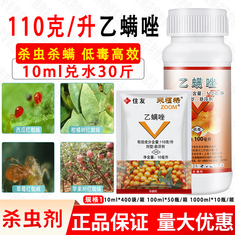 住友来福禄110克/升乙螨唑苹果西瓜草莓红蜘蛛用乙螨挫杀虫杀螨剂