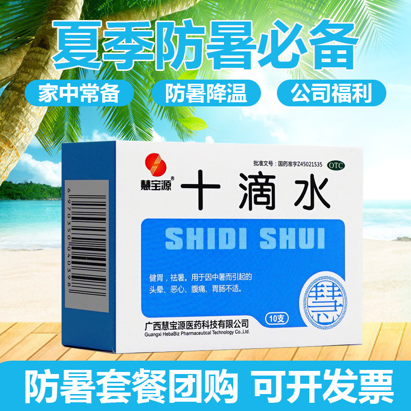 礼包祛暑腹痛胃肠不适头晕恶心药品可搭藿香正气水口服液花露水风油精
